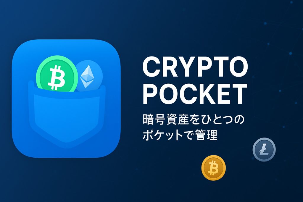 暗号資産を入れたポケットとCrypto Pocketのロゴ