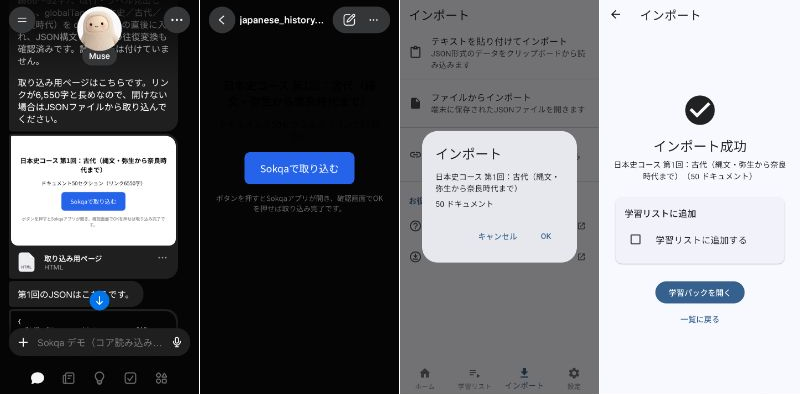 AIの出力画面から、取り込みボタン、確認画面、インポート成功までの流れ